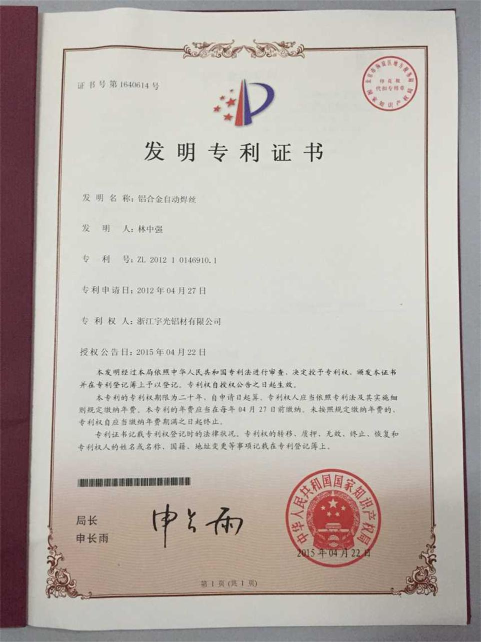 發(fā)明專利證書